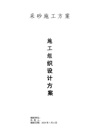大河道大工程采沙方案