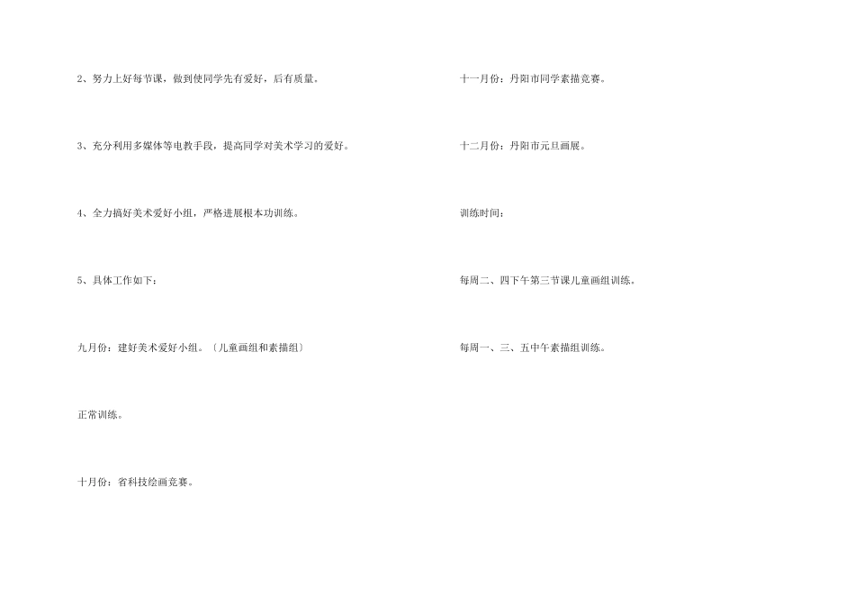 大泊中心校美术教研组计划_第2页