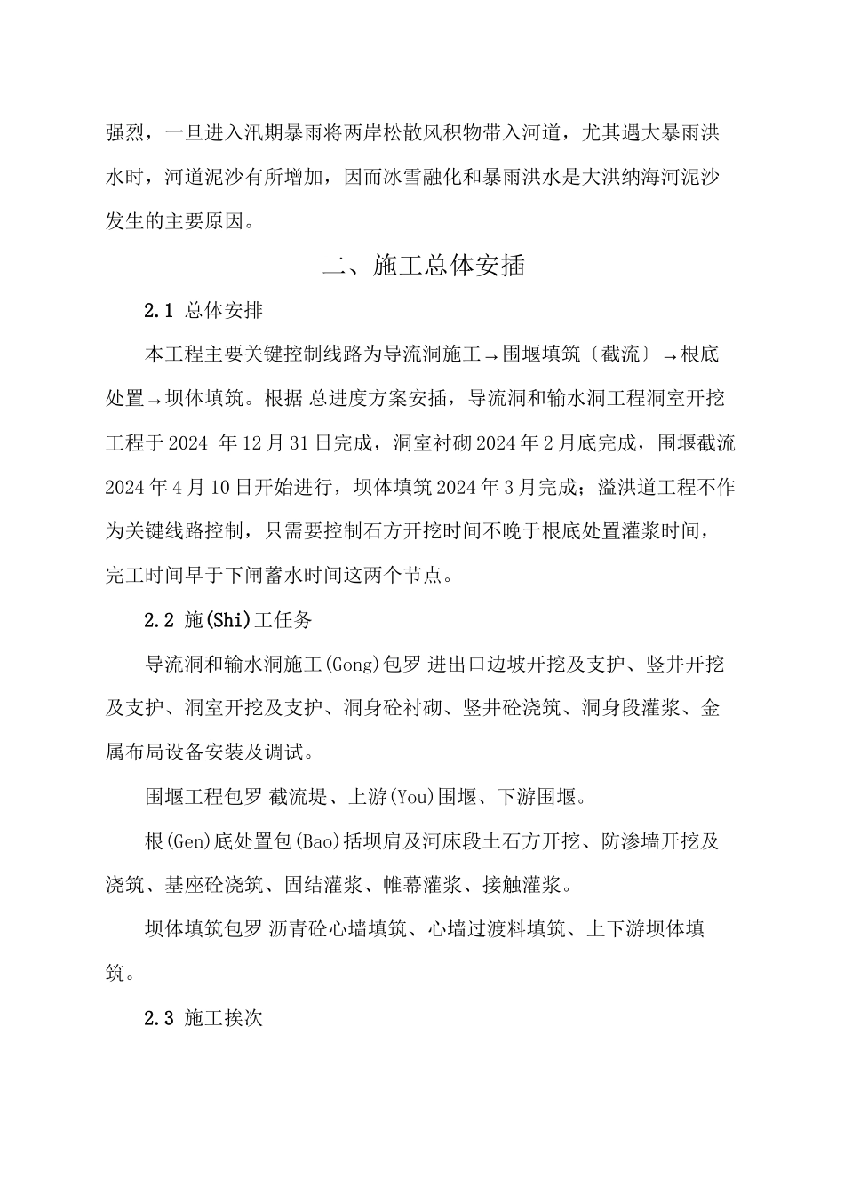 大洪纳海水库安全施工组织设计_第3页