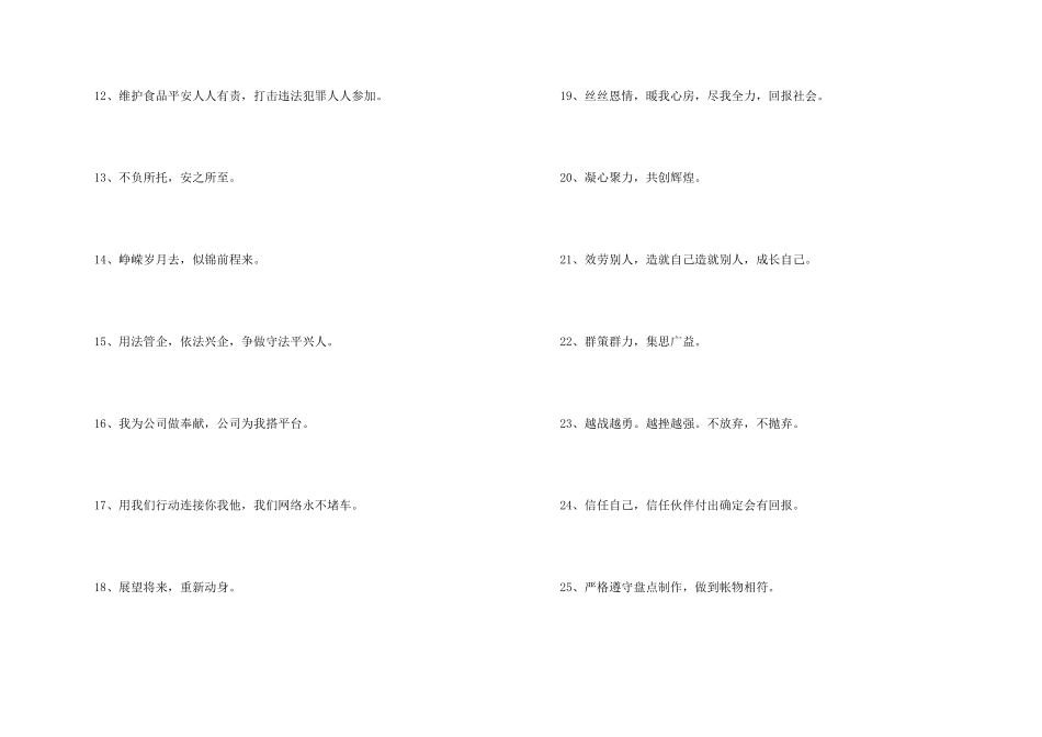 大气的企业口号汇总83条_第2页