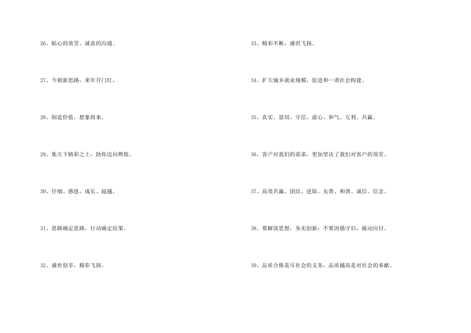 大气的企业口号汇总83条_第3页