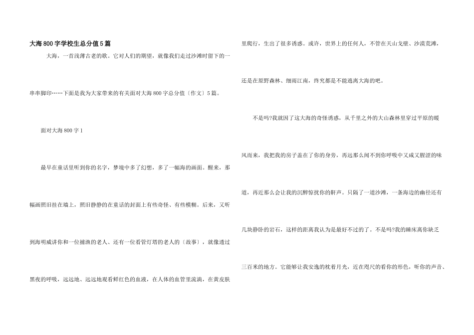 大海800字小学生满分5篇_第1页