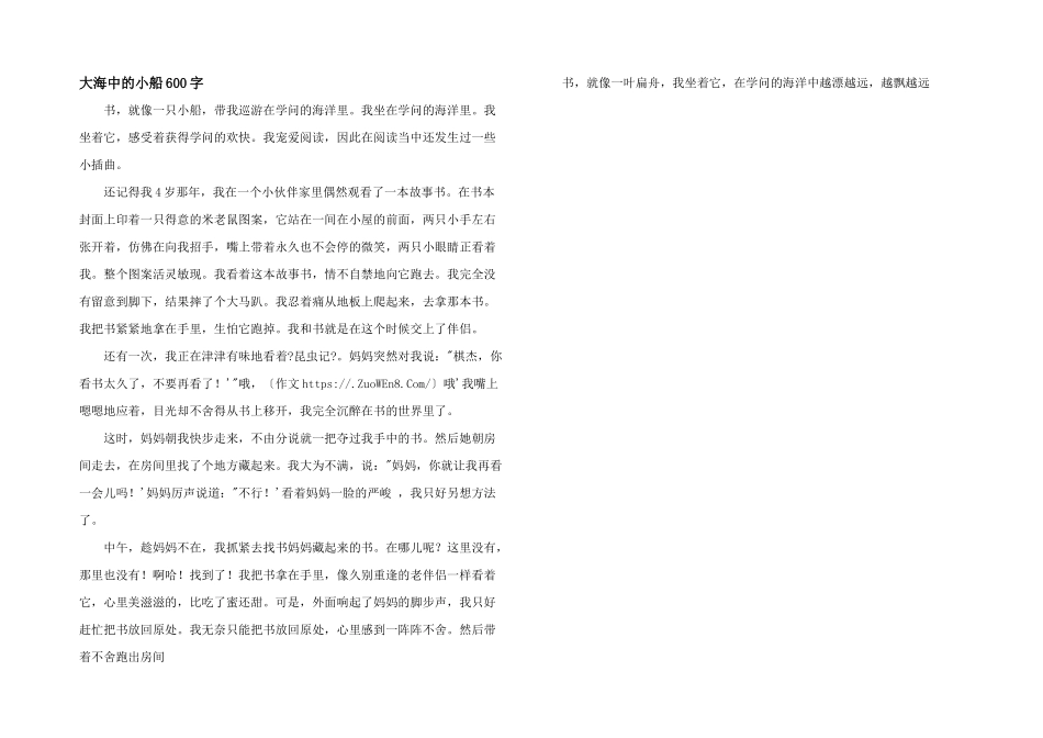 大海中的小船600字_第1页