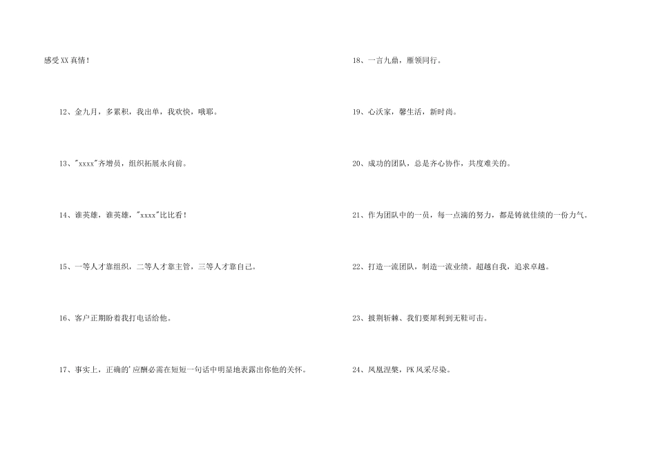 大气的销售口号摘录35条_第2页