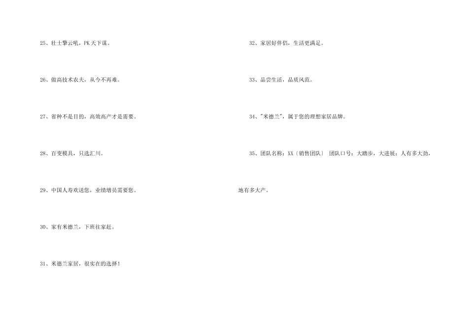 大气的销售口号摘录35条_第3页