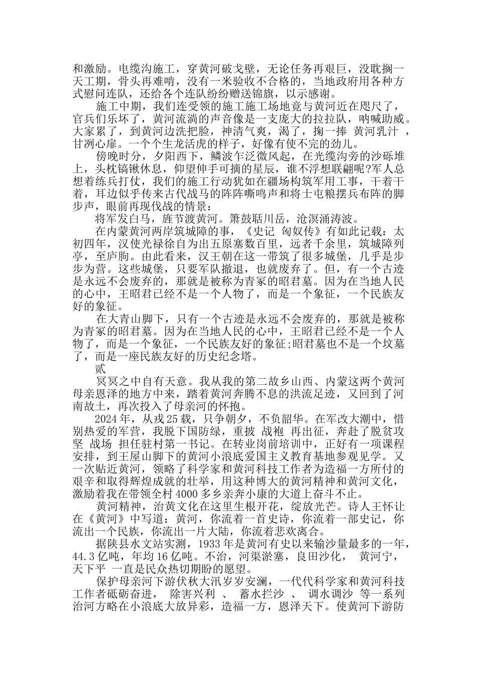 大河奔腾东流去_第2页