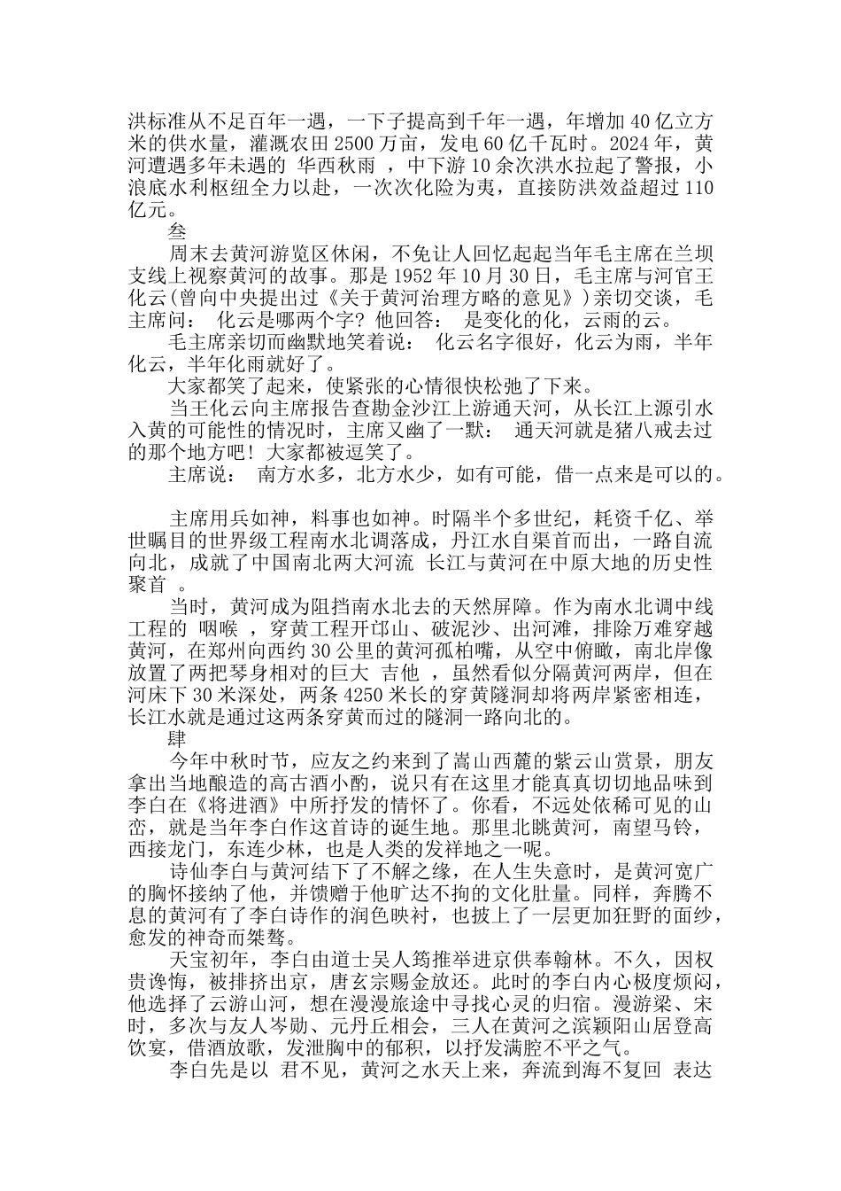 大河奔腾东流去_第3页