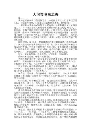 大河奔腾东流去