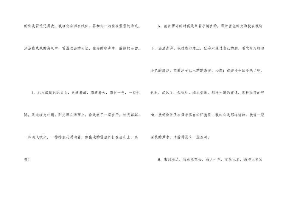 大海优美段落集锦_第2页
