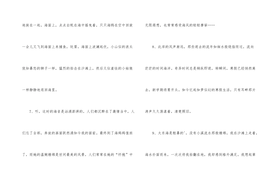 大海优美段落集锦_第3页