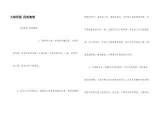 大海优美段落集锦