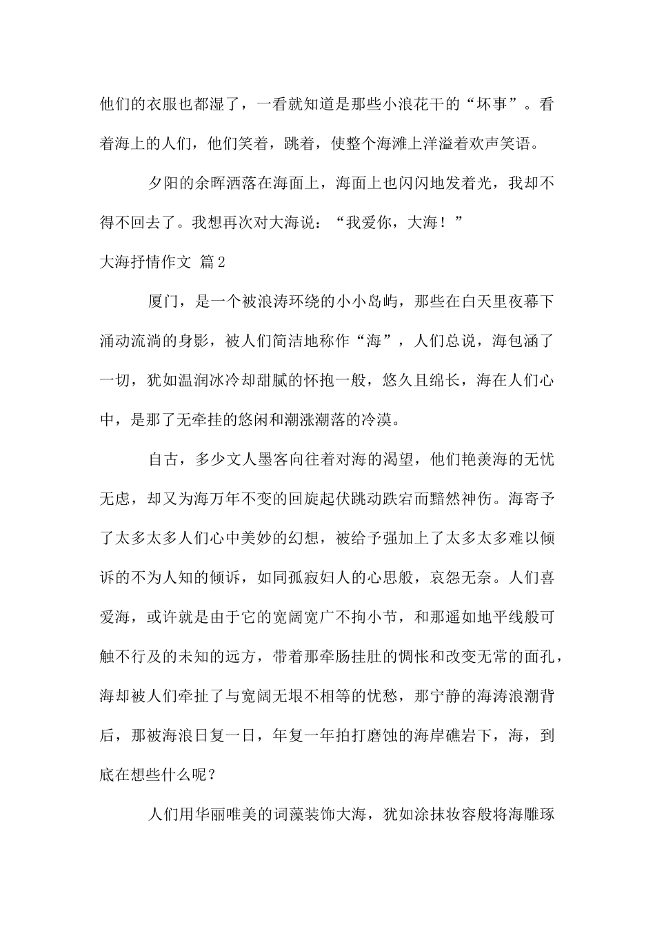 大海抒情作文锦集六篇_第2页