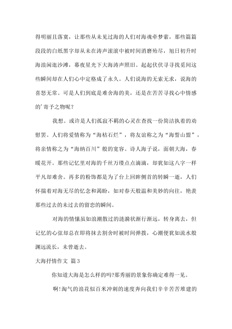 大海抒情作文锦集六篇_第3页