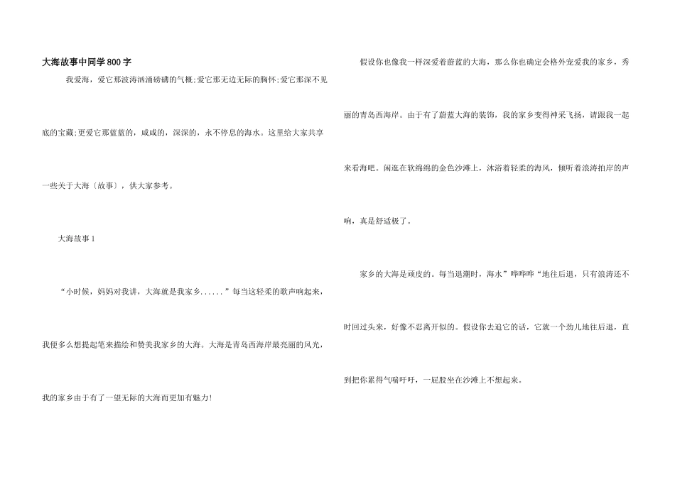 大海故事中学生800字_第1页