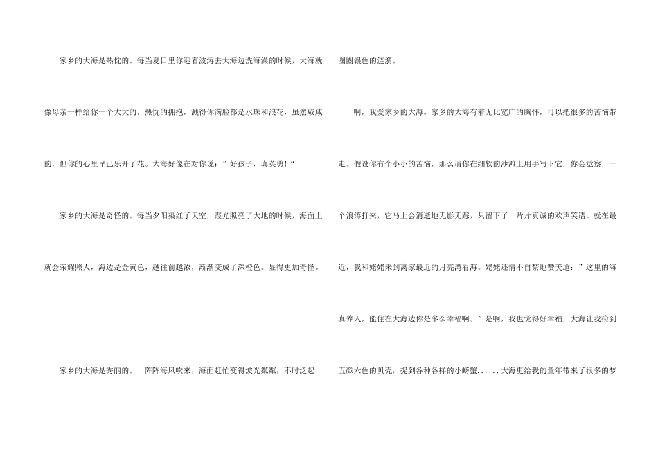 大海故事中学生800字_第2页