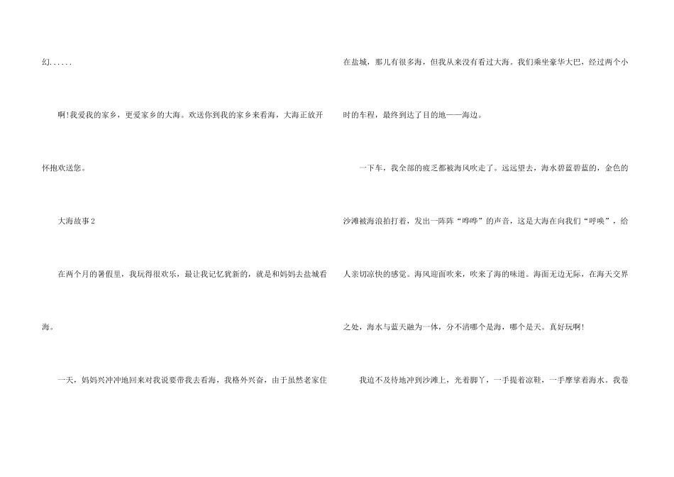 大海故事中学生800字_第3页