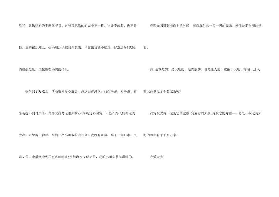 大海写景汇总九篇_第2页