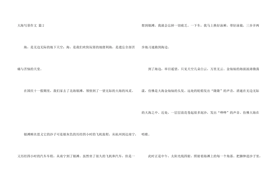 大海写景汇总九篇_第3页