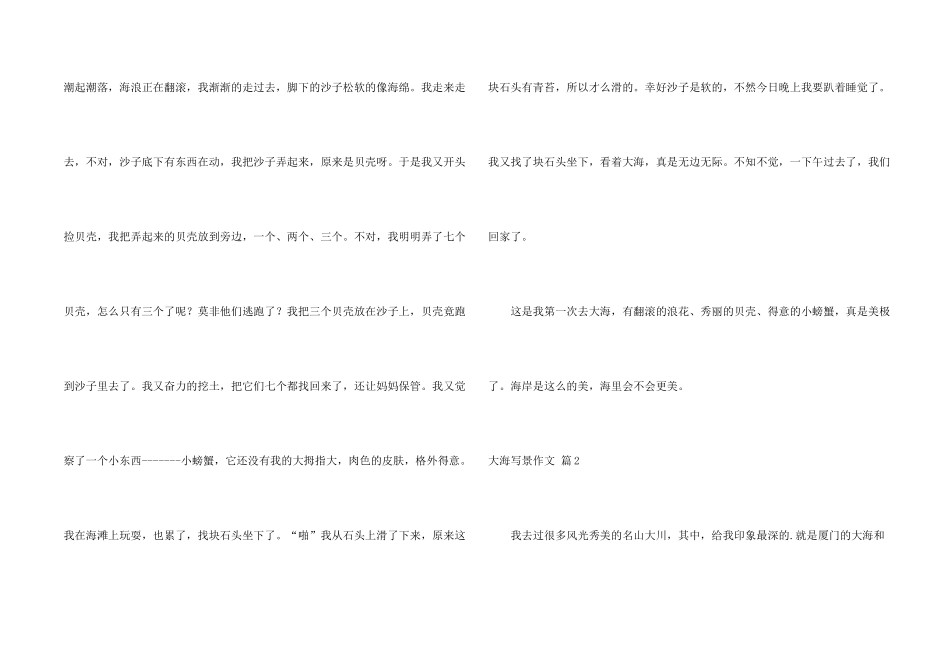 大海写景锦集五篇_第2页