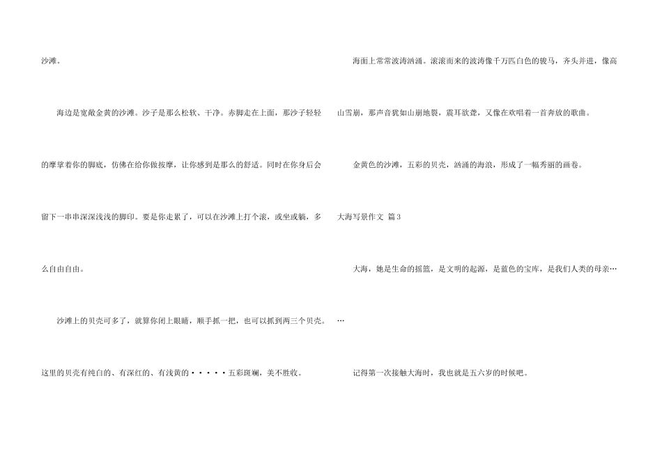 大海写景锦集五篇_第3页