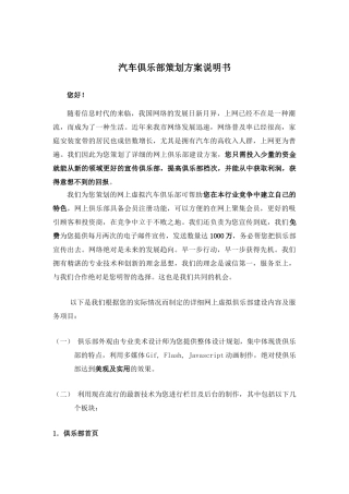 汽车俱乐部策划方案说明