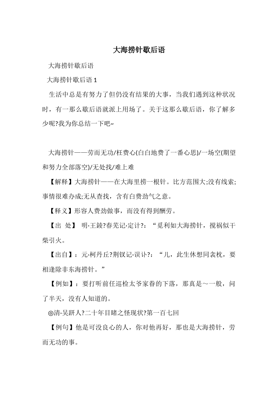 大海捞针歇后语_第1页