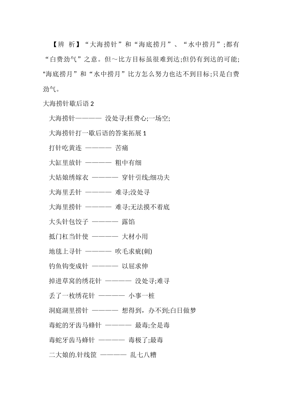 大海捞针歇后语_第2页