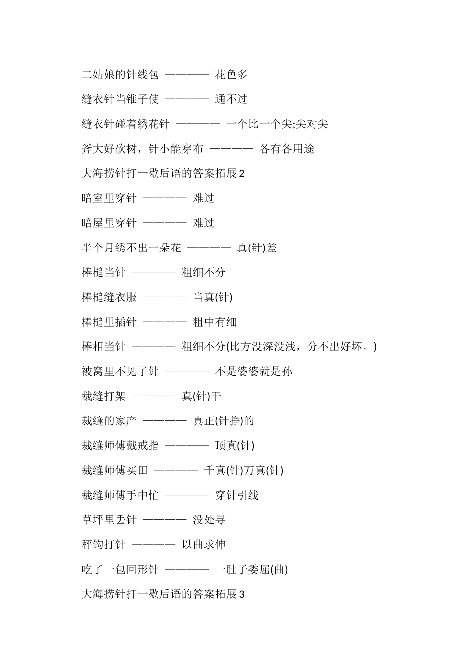 大海捞针歇后语_第3页