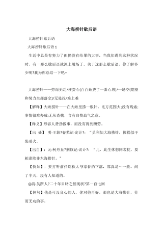 大海捞针歇后语