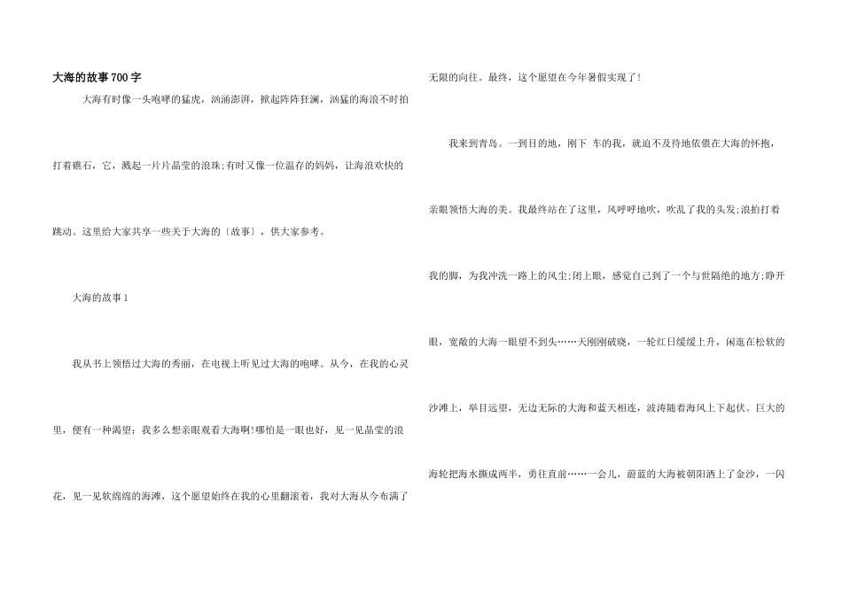大海的故事700字_第1页