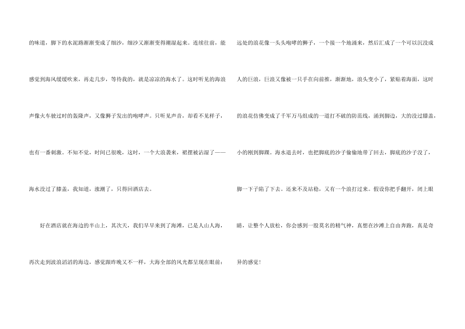 大海的故事700字_第3页