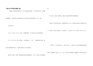 大海800字小学生精彩5篇
