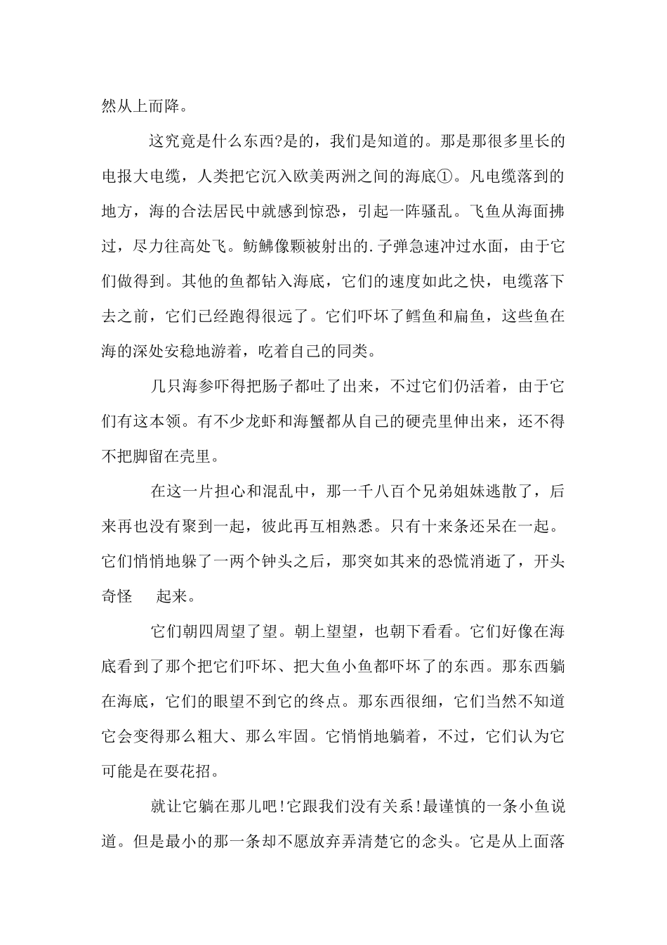 大海蟒格林童话故事_第2页