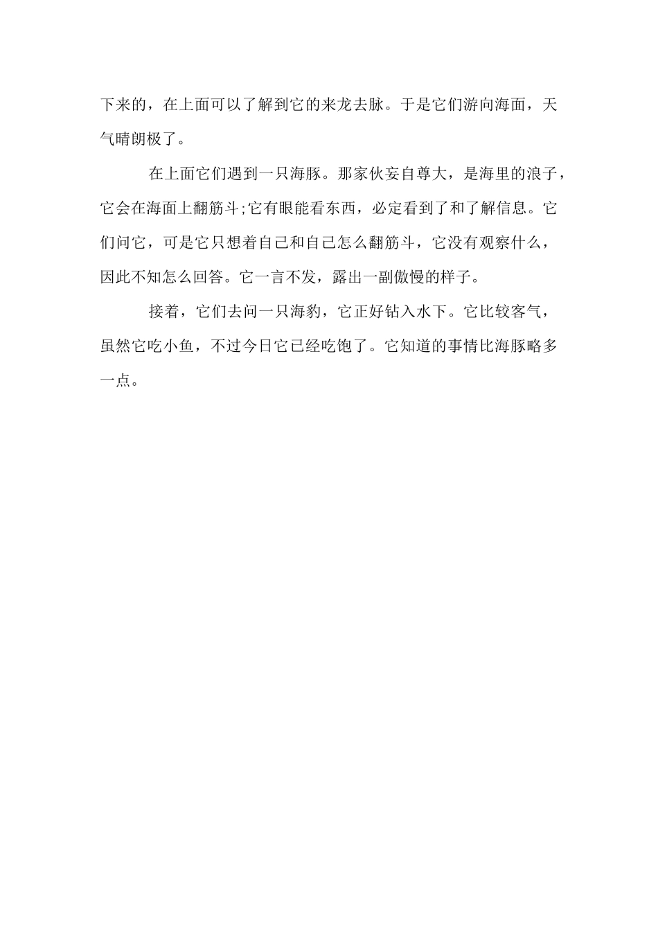 大海蟒格林童话故事_第3页