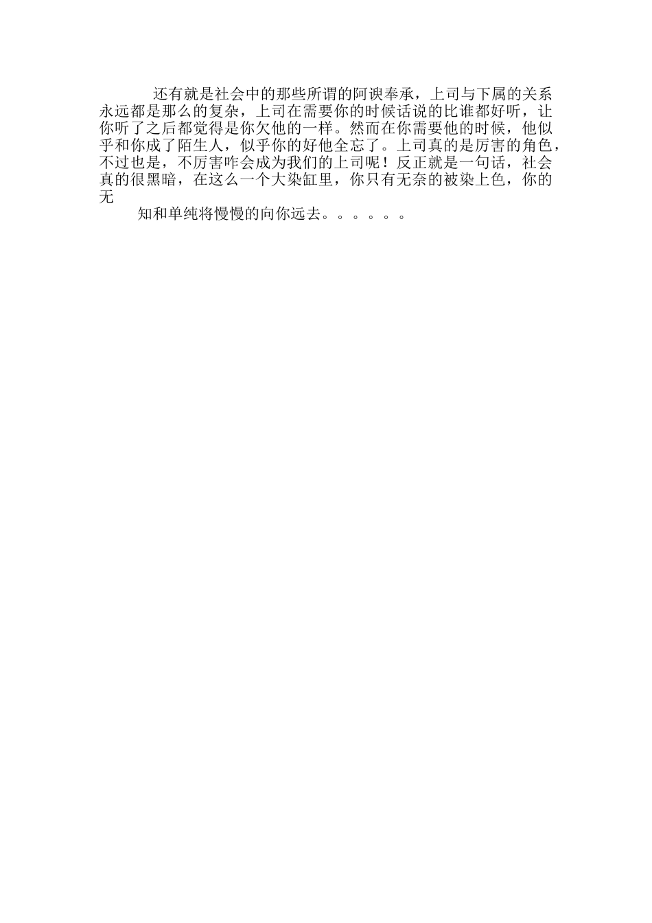 大润发休闲吧调查报告_第2页