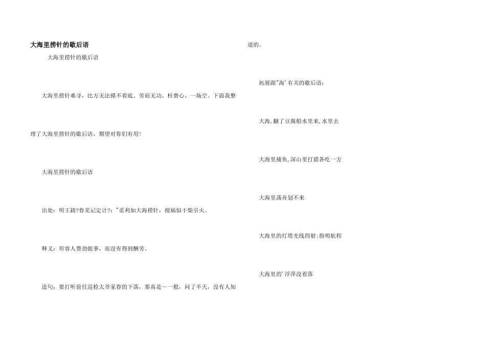 大海里捞针的歇后语_第1页