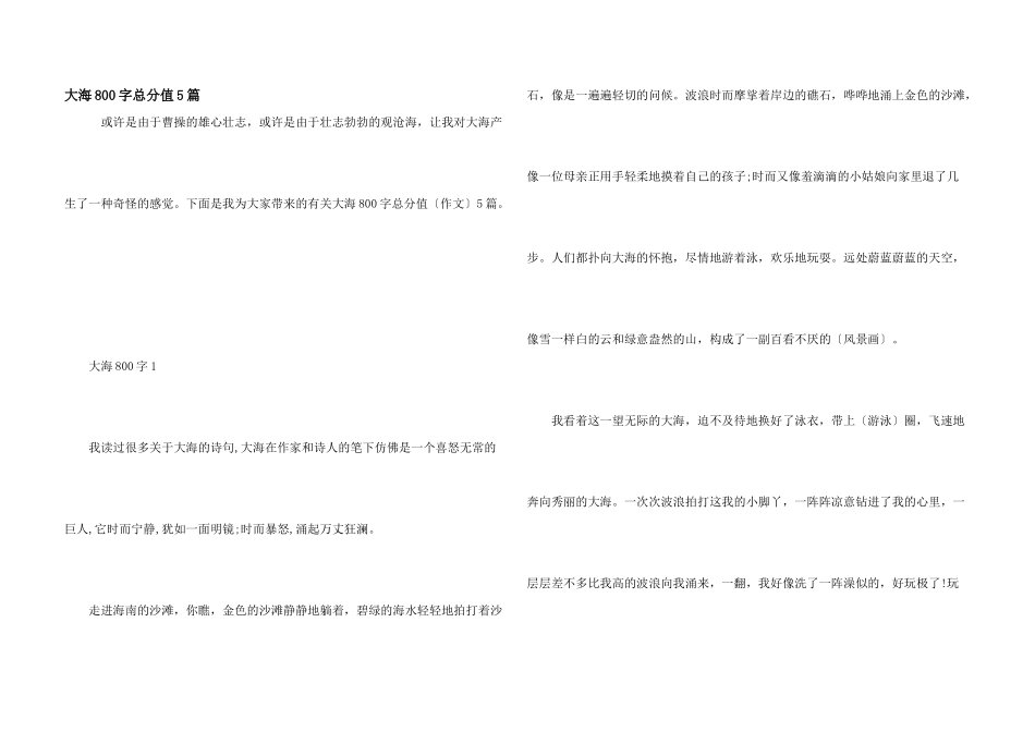 大海800字满分5篇_第1页