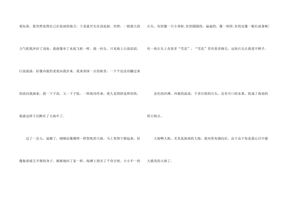 大海800字满分5篇_第2页