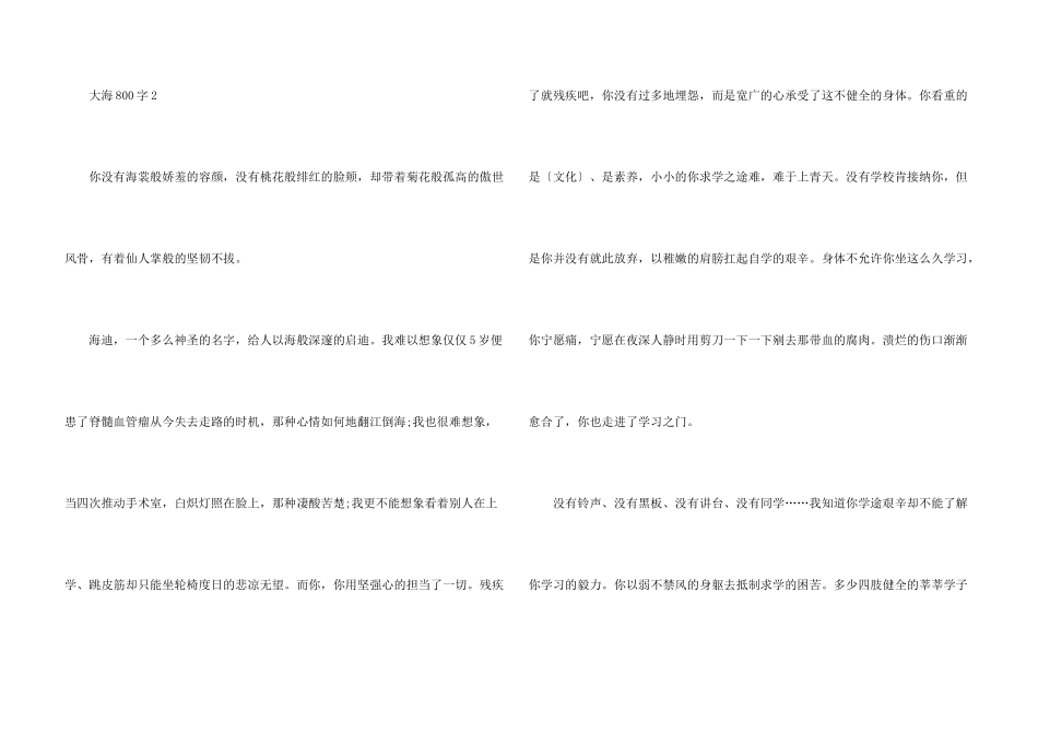 大海800字满分5篇_第3页