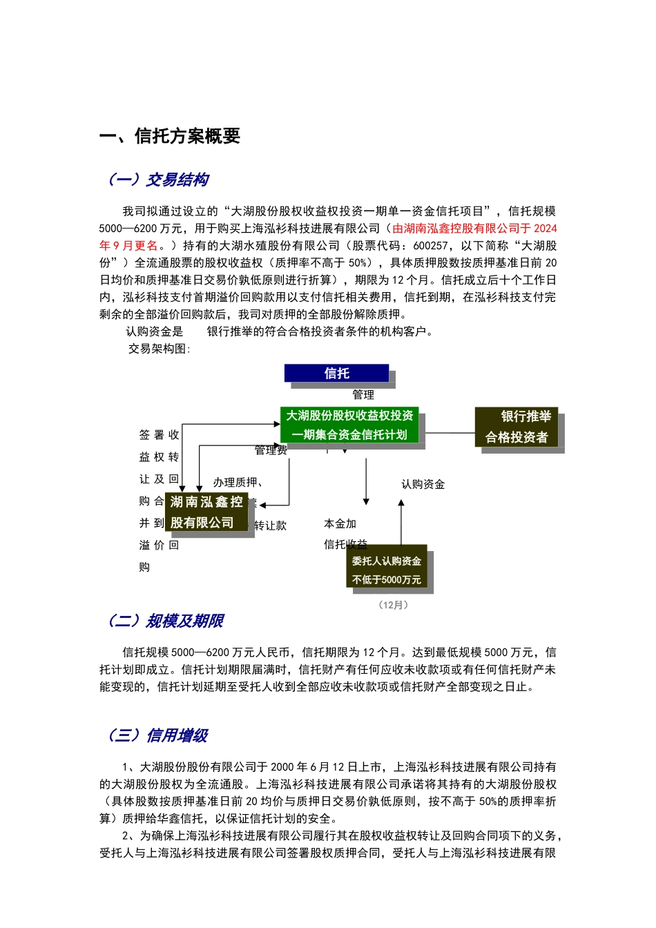 大湖股份尽调报告_第3页