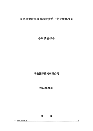 大湖股份尽调报告