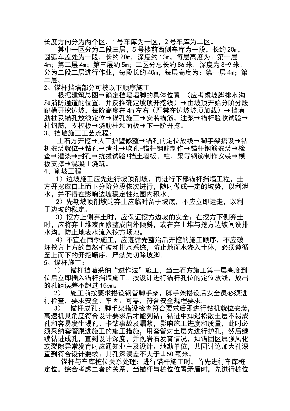 大渡口锚杆挡墙施工方案_第2页