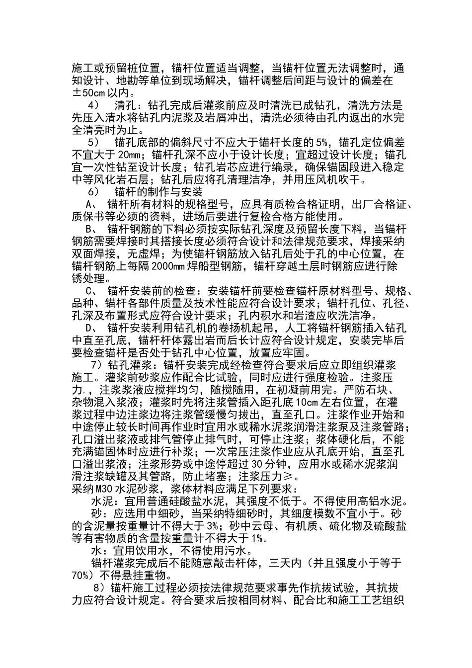 大渡口锚杆挡墙施工方案_第3页