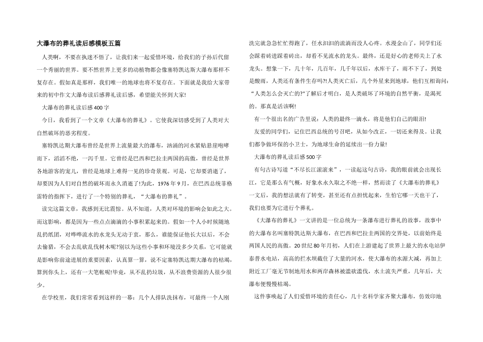 大瀑布的葬礼读后感模板五篇_第1页