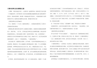 大瀑布的葬礼读后感模板五篇