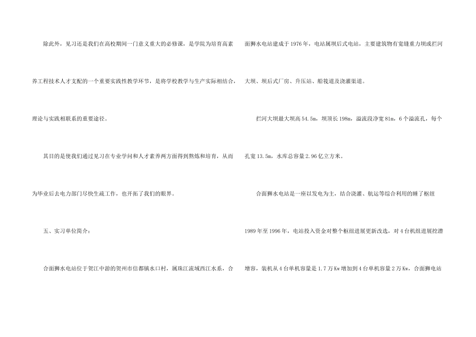 大湾水电站实习报告_第2页