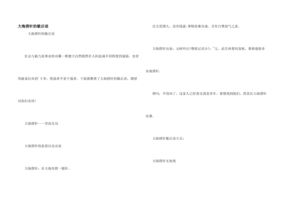 大海捞针的歇后语_第1页
