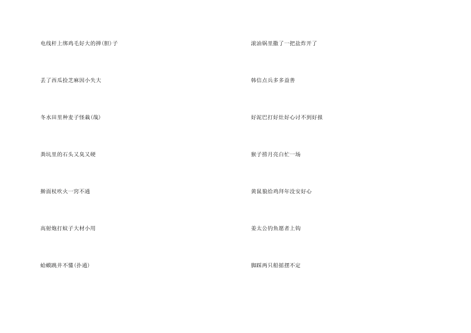 大海捞针的歇后语_第3页