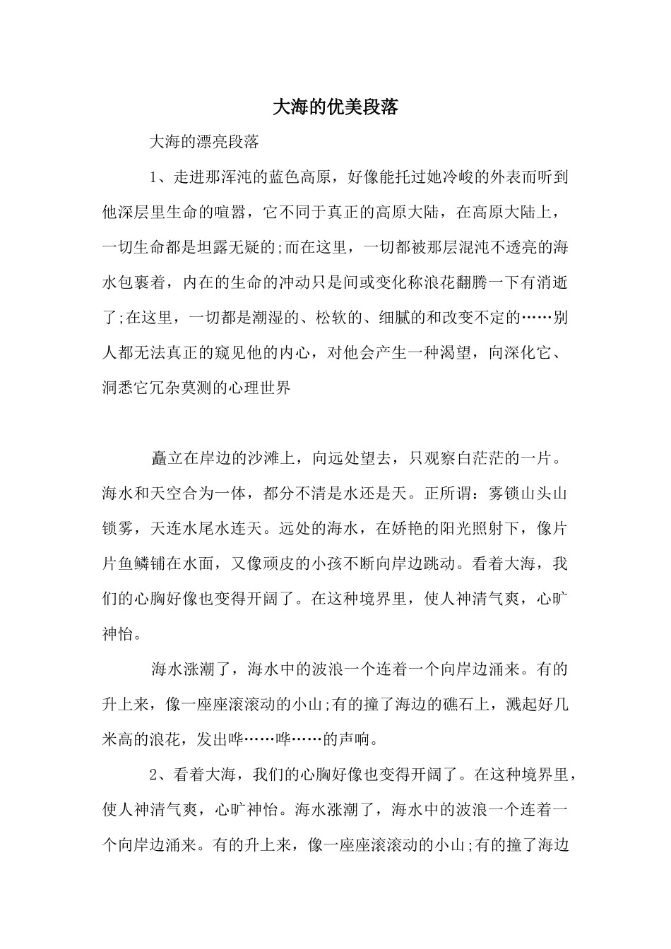 大海的优美段落_第1页