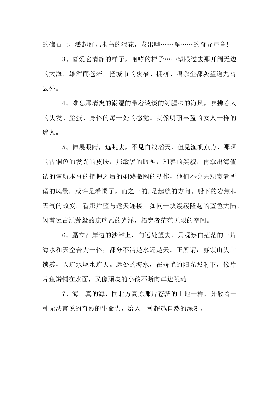 大海的优美段落_第2页